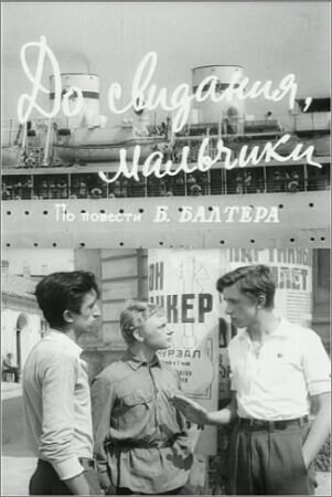 До свидания, мальчики! (1964) - постер 1