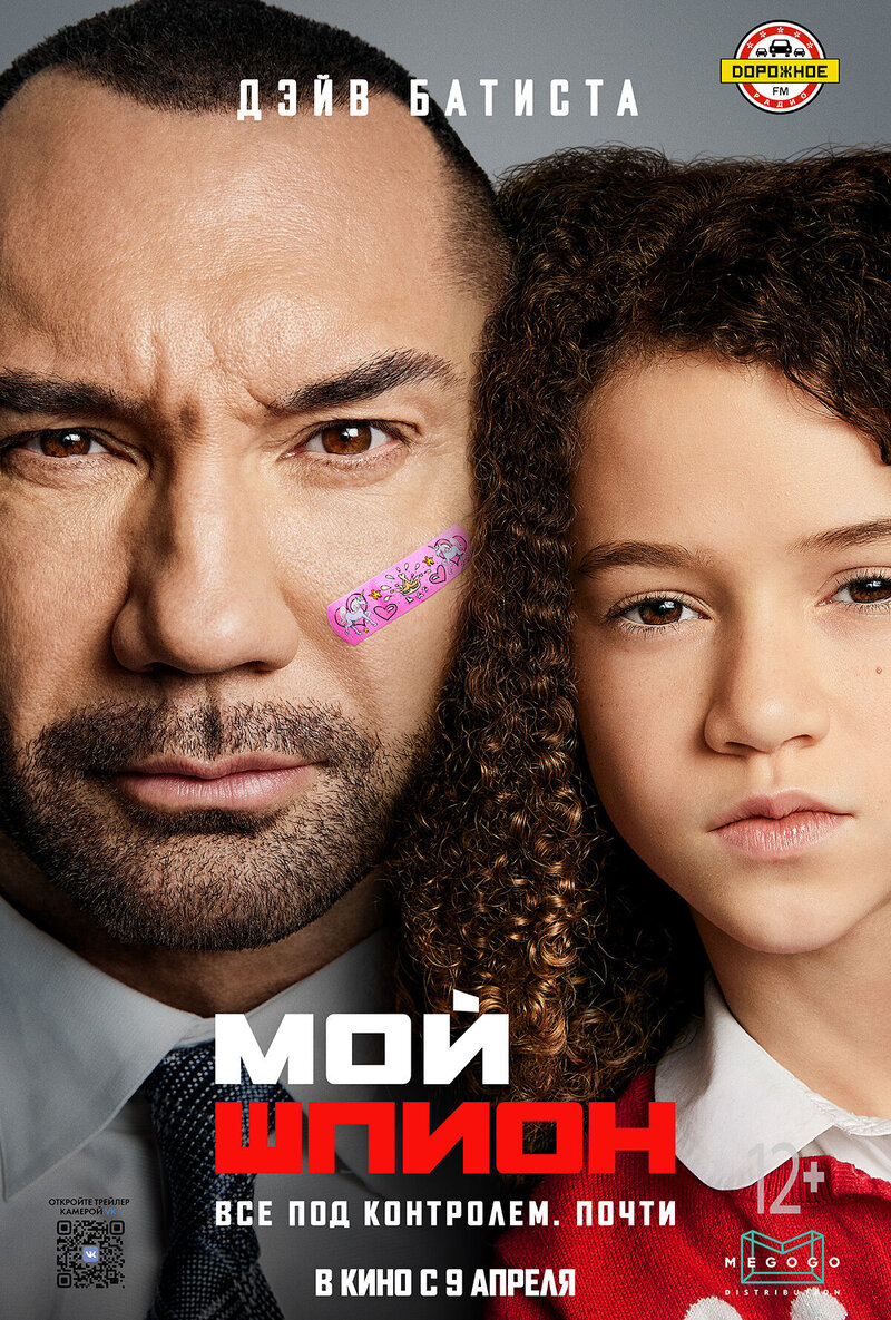 Мой шпион (2019) - постер 3