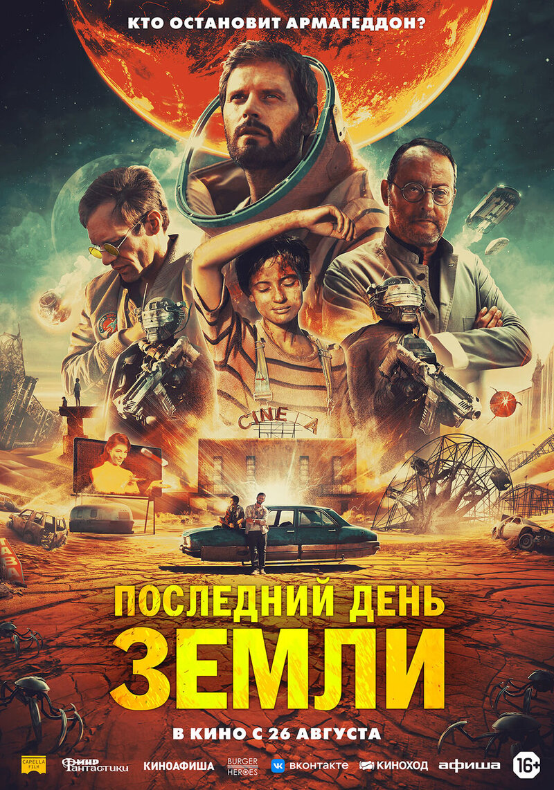 Le Dernier Voyage (2020) - poster 2
