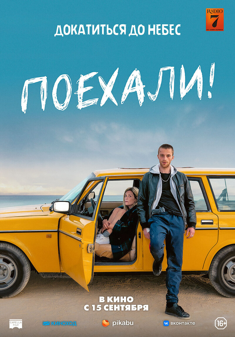 En roue libre (2022) - poster 2