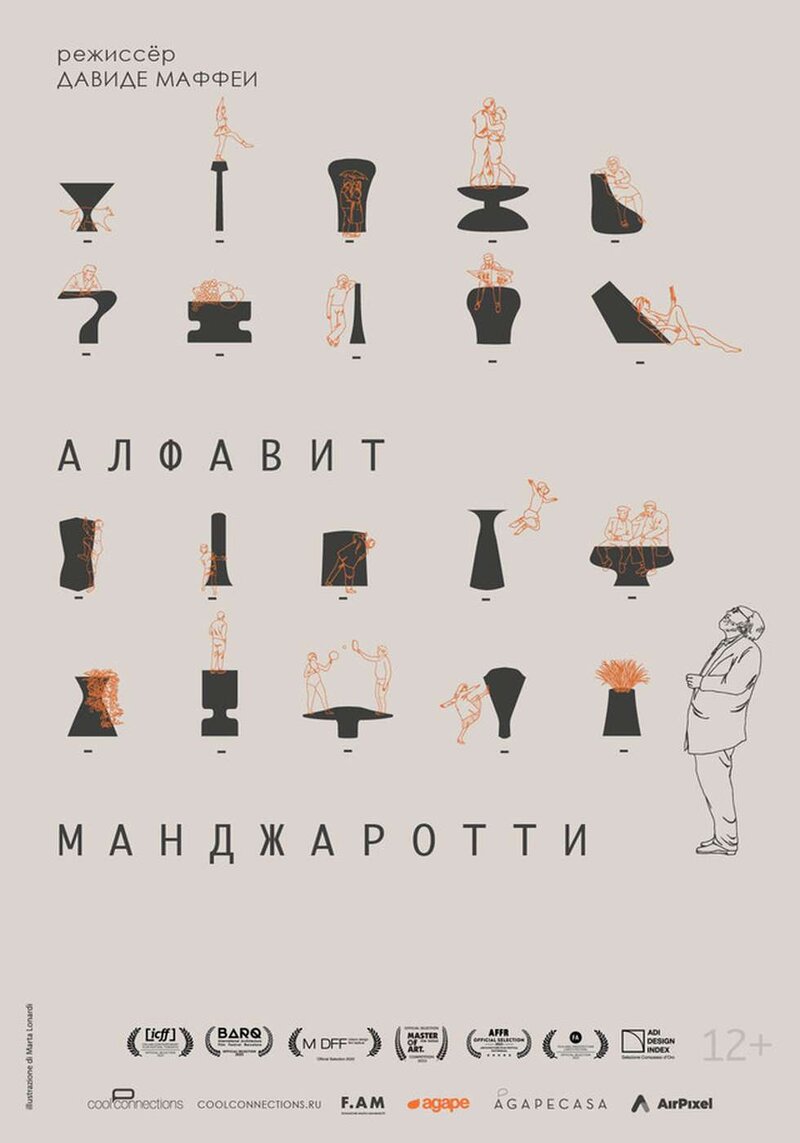 Алфавит Манджаротти (2022) - постер 1