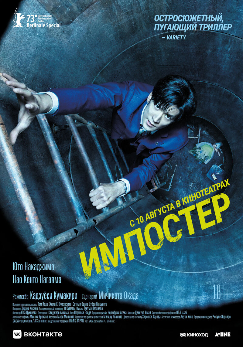 Импостер (2023) - постер 1