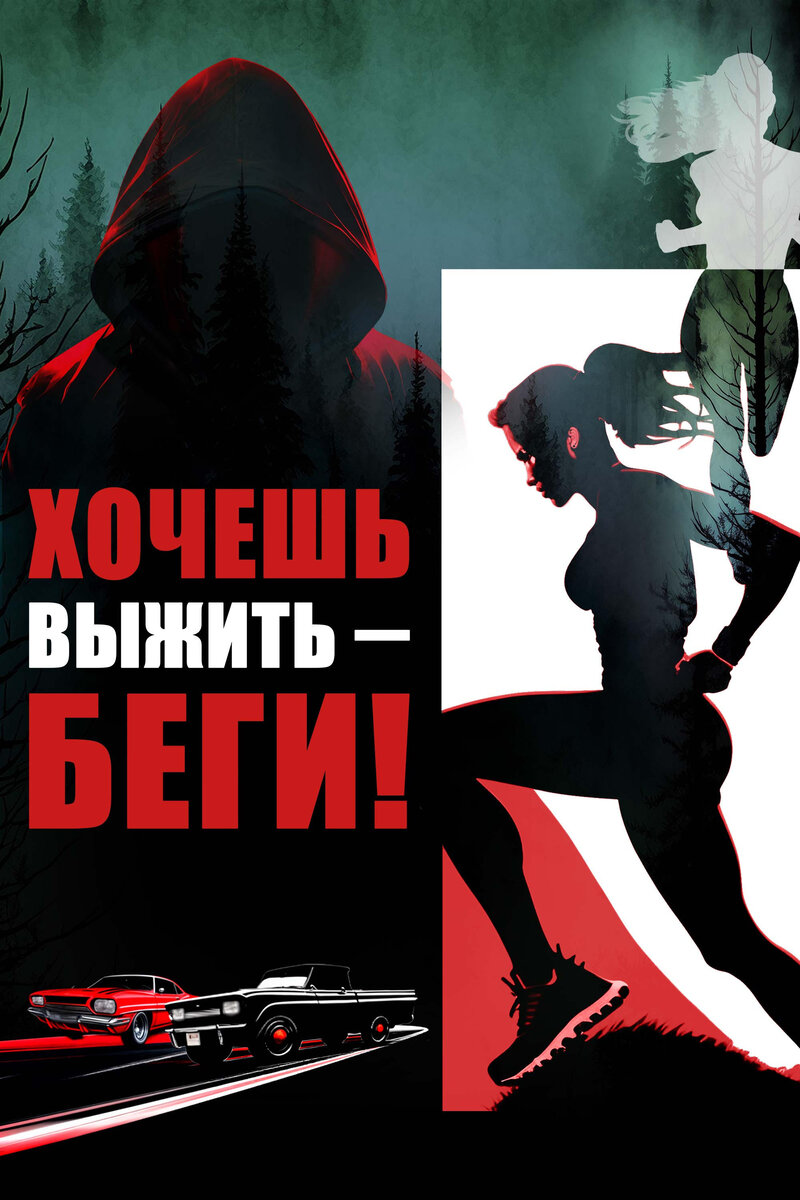 Run Baby Run (2025) - poster 2
