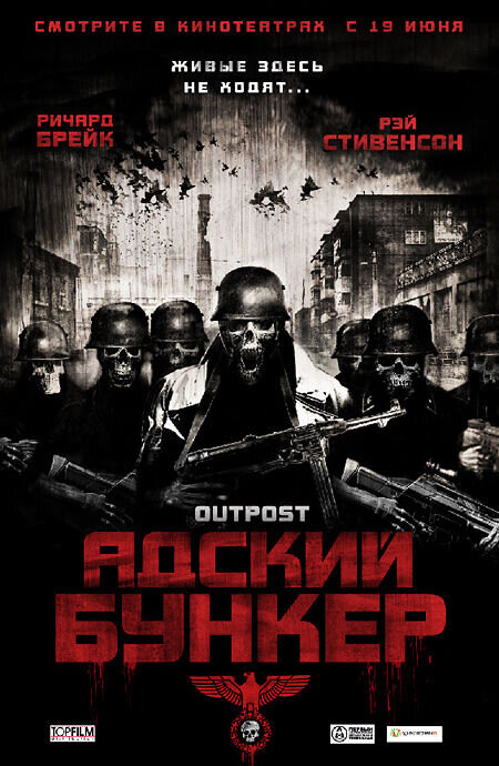 Outpost (2007) - poster 2