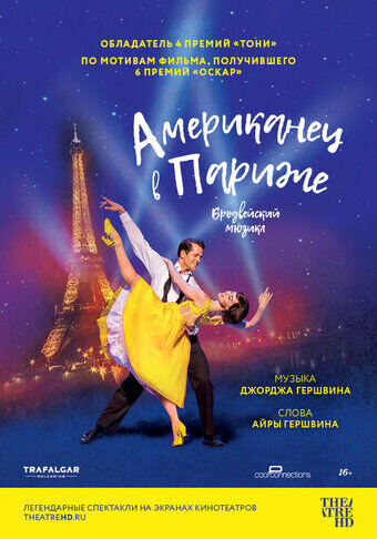 An American in Paris (2018) - poster 2