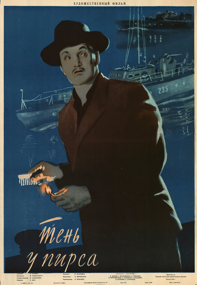 Тень у пирса (1955) - постер 1