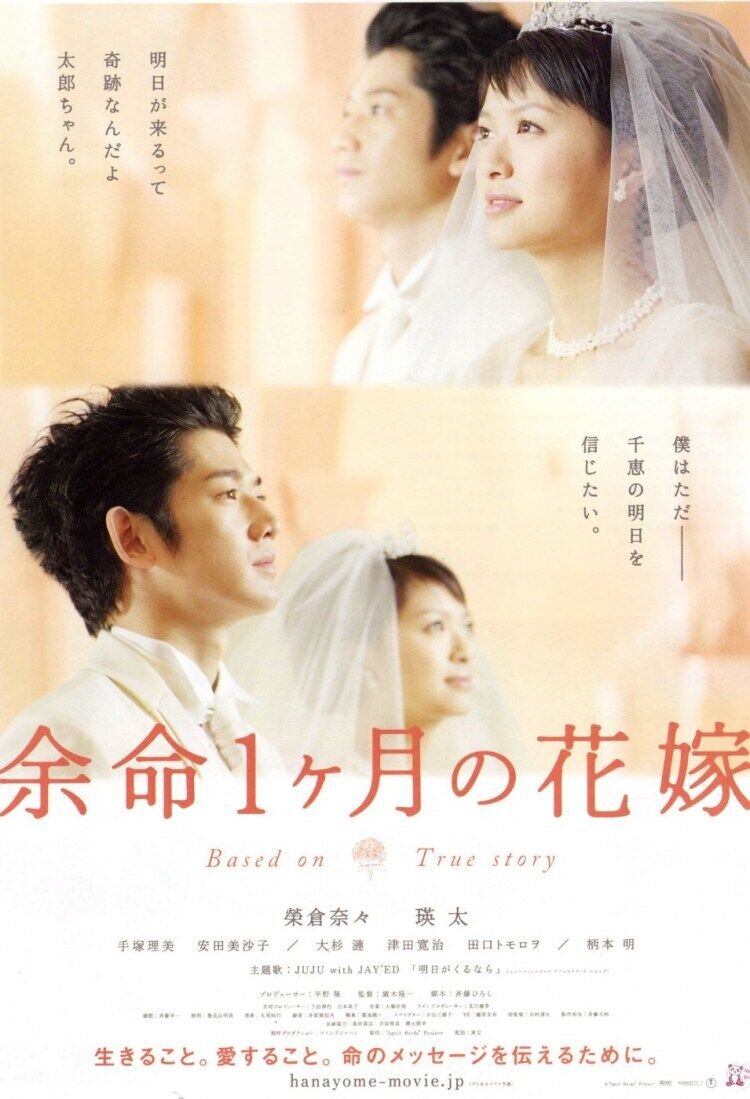 April Bride (2009) - poster 1