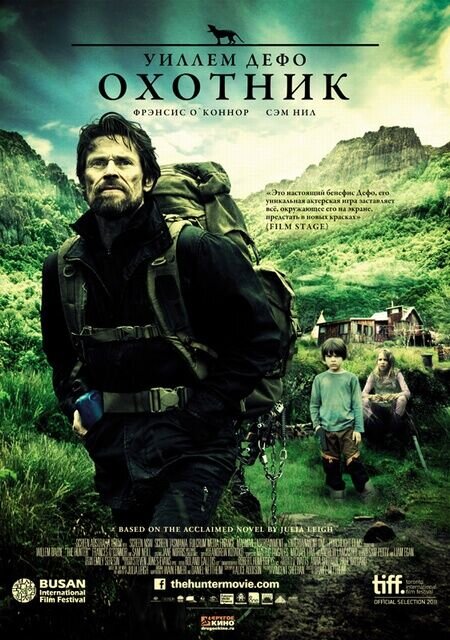 Охотник (2011) - постер 1