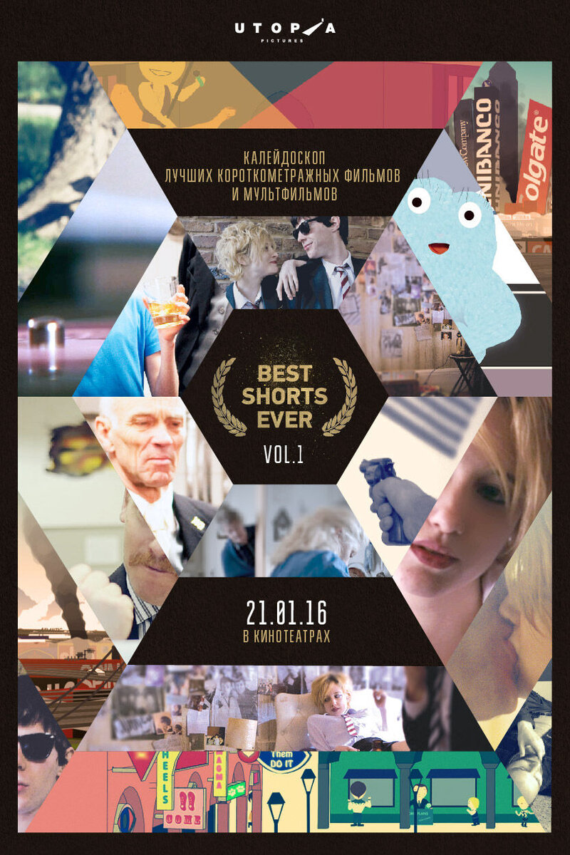 Programma «Best Shorts Ever» (2016) - poster 1