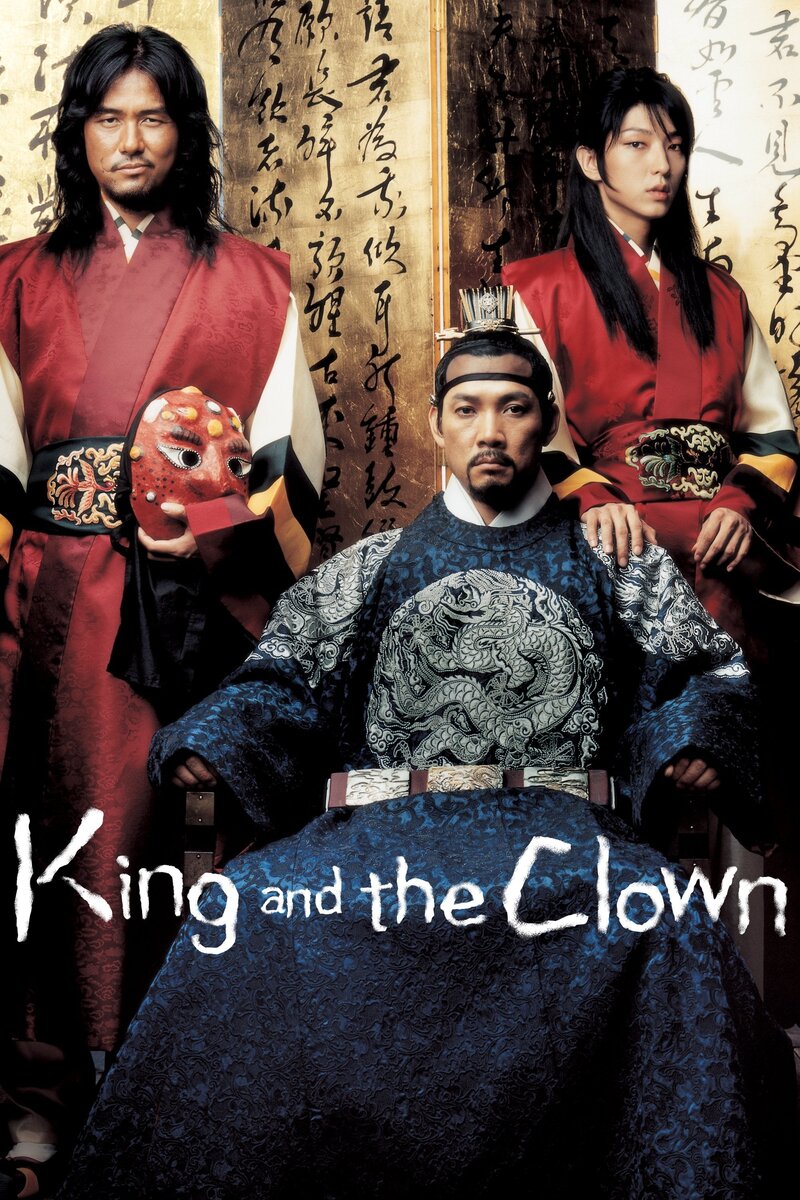 The King and the Clown (2005) - poster 1