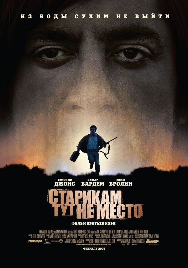 No Country for Old Men (2007) - poster 2