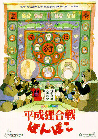 Heisei tanuki gassen pompoko (1994) - poster 2