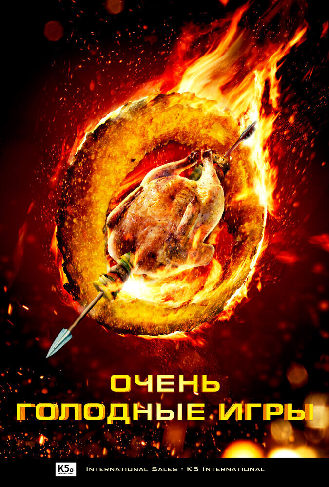 The Starving Games (2013) - poster 3