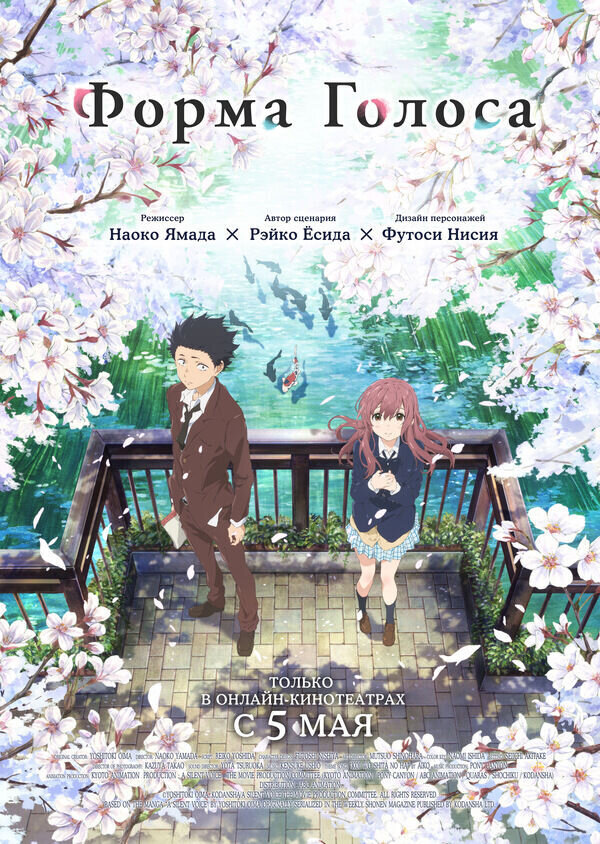 A Silent Voice / Koe no katachi (2016) - poster 2