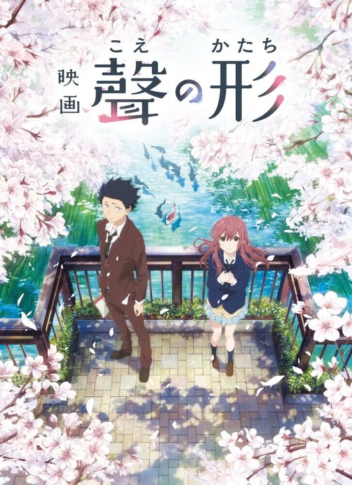 A Silent Voice / Koe no katachi (2016) - poster 4