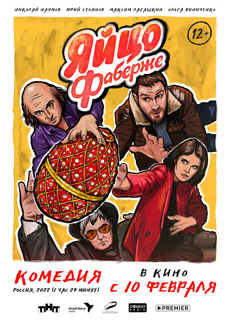 Yaytso Faberzhe (2022) - poster 1