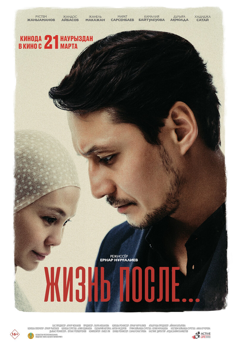 Жизнь после (2024) - постер 1