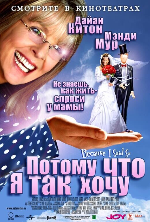 Because I Said So (2007) - poster 2