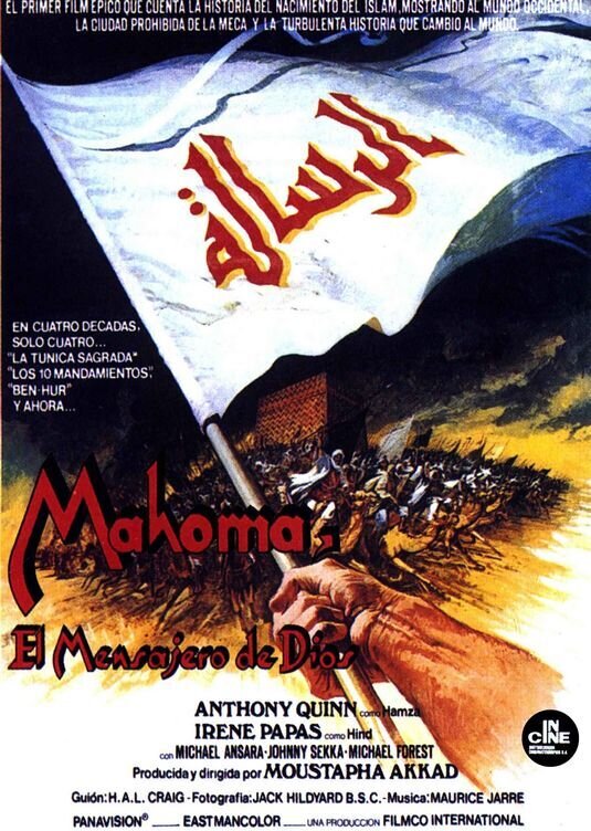 Послание (1976) - постер 1