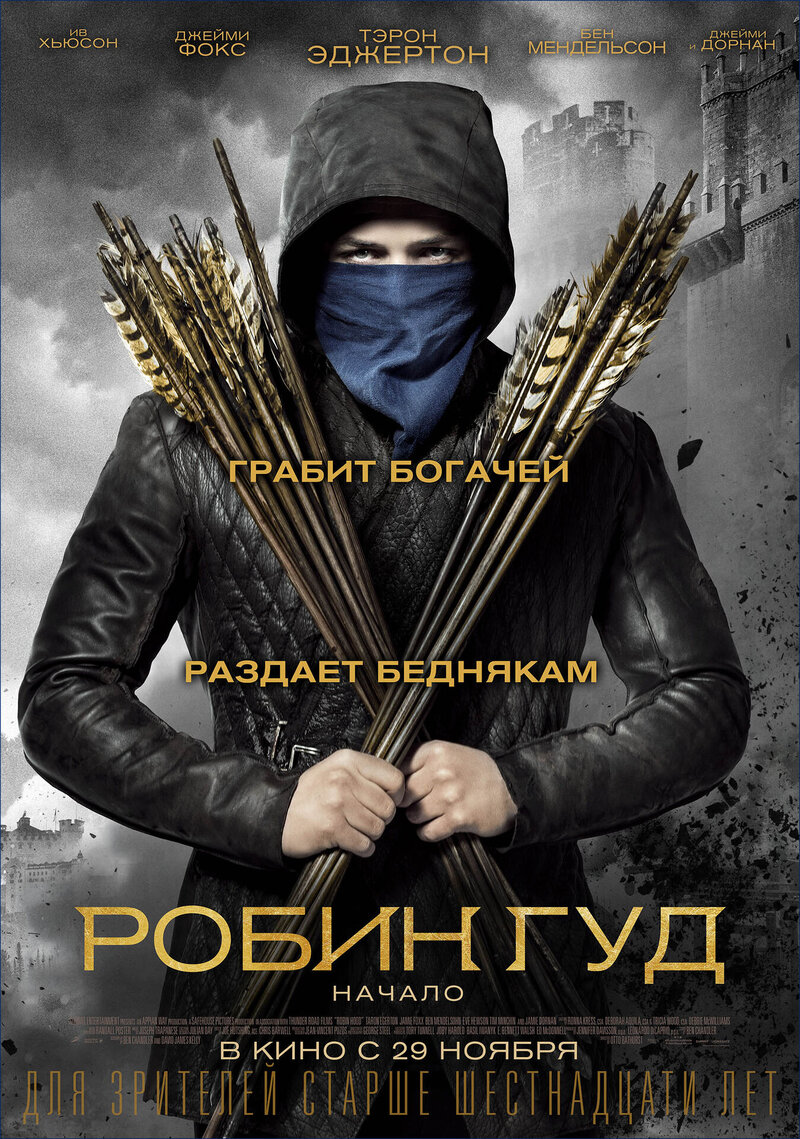 Robin Hood (2018) - poster 14