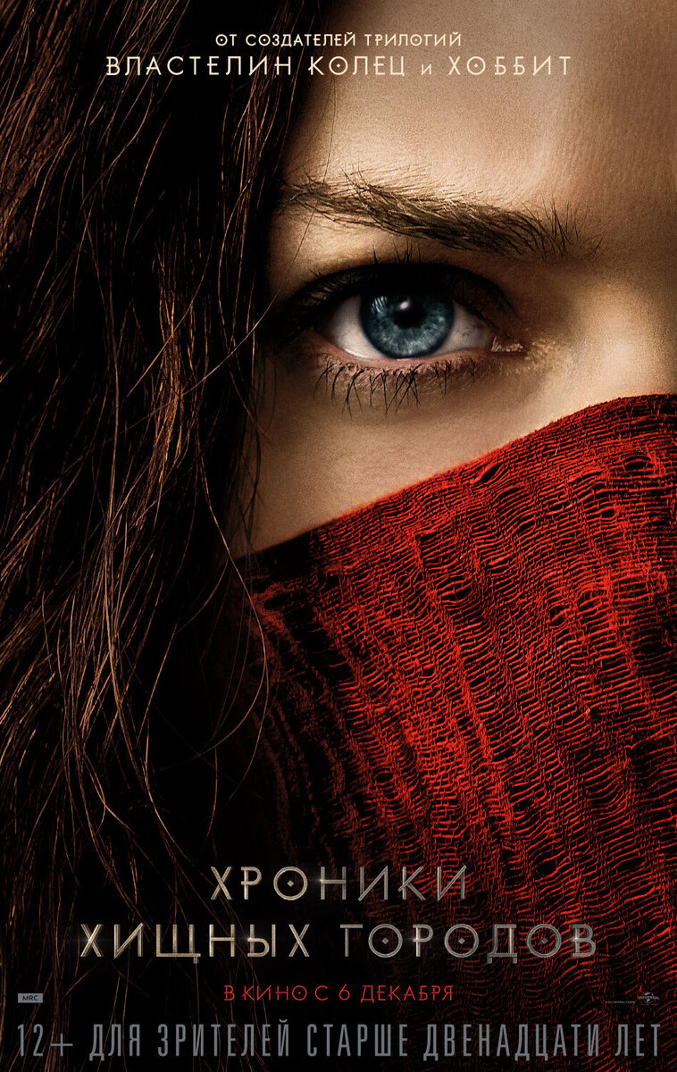 Mortal Engines (2018) - poster 4