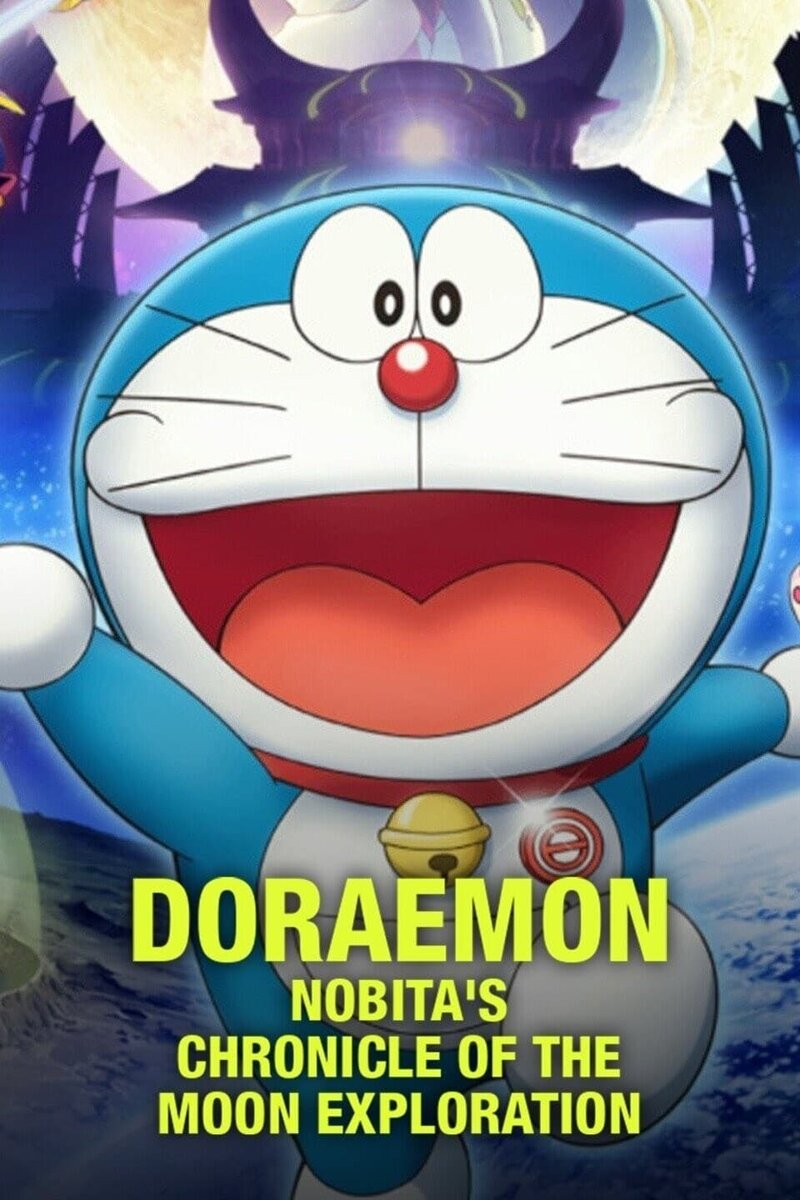 Doraemon: Nobita's Chronicle of the Moon Exploration (2019) - poster 1