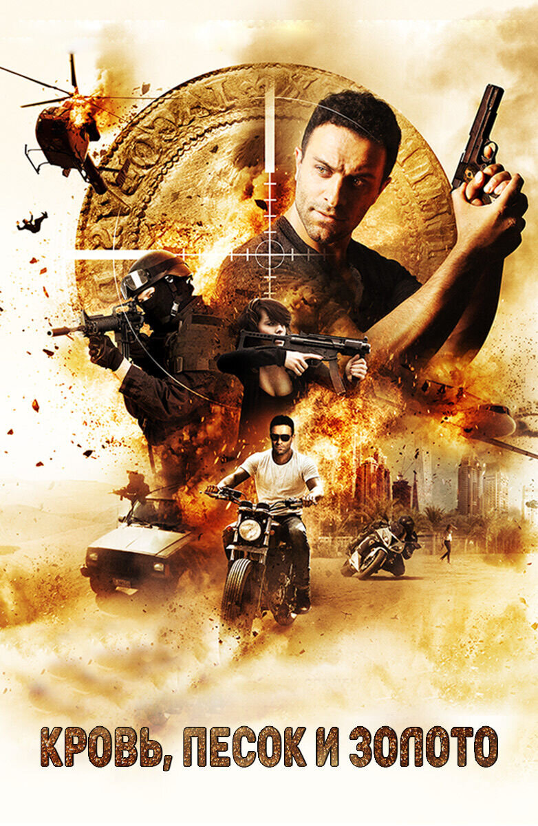 Blood, Sand and Gold (2017) - poster 2