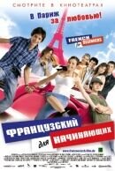 French for Beginners (2006) - poster 1