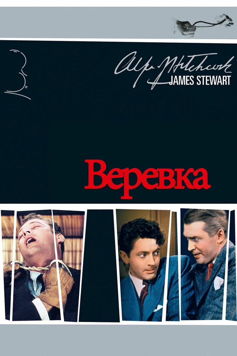 Rope (1948) - poster 2