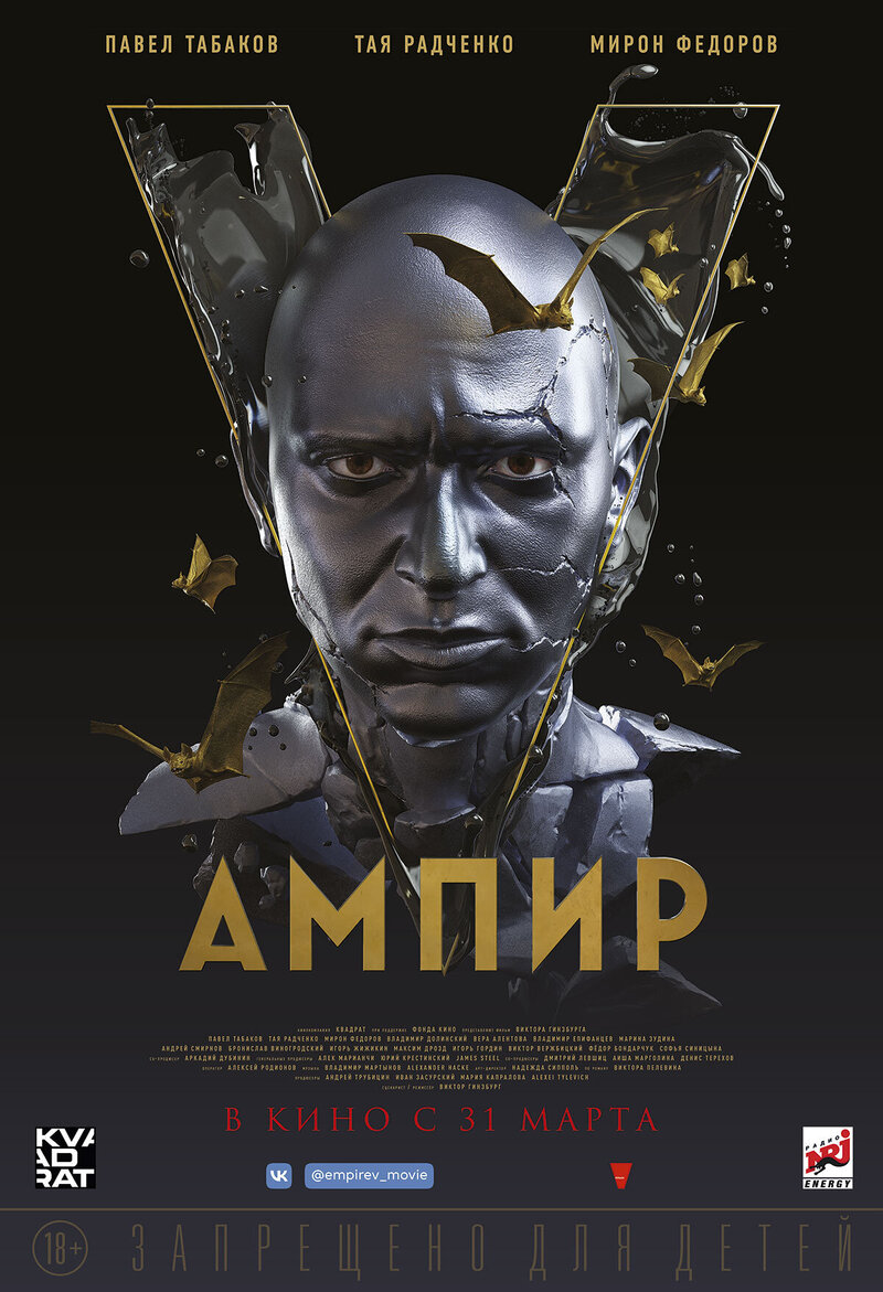 Empire V (2022) - poster 6