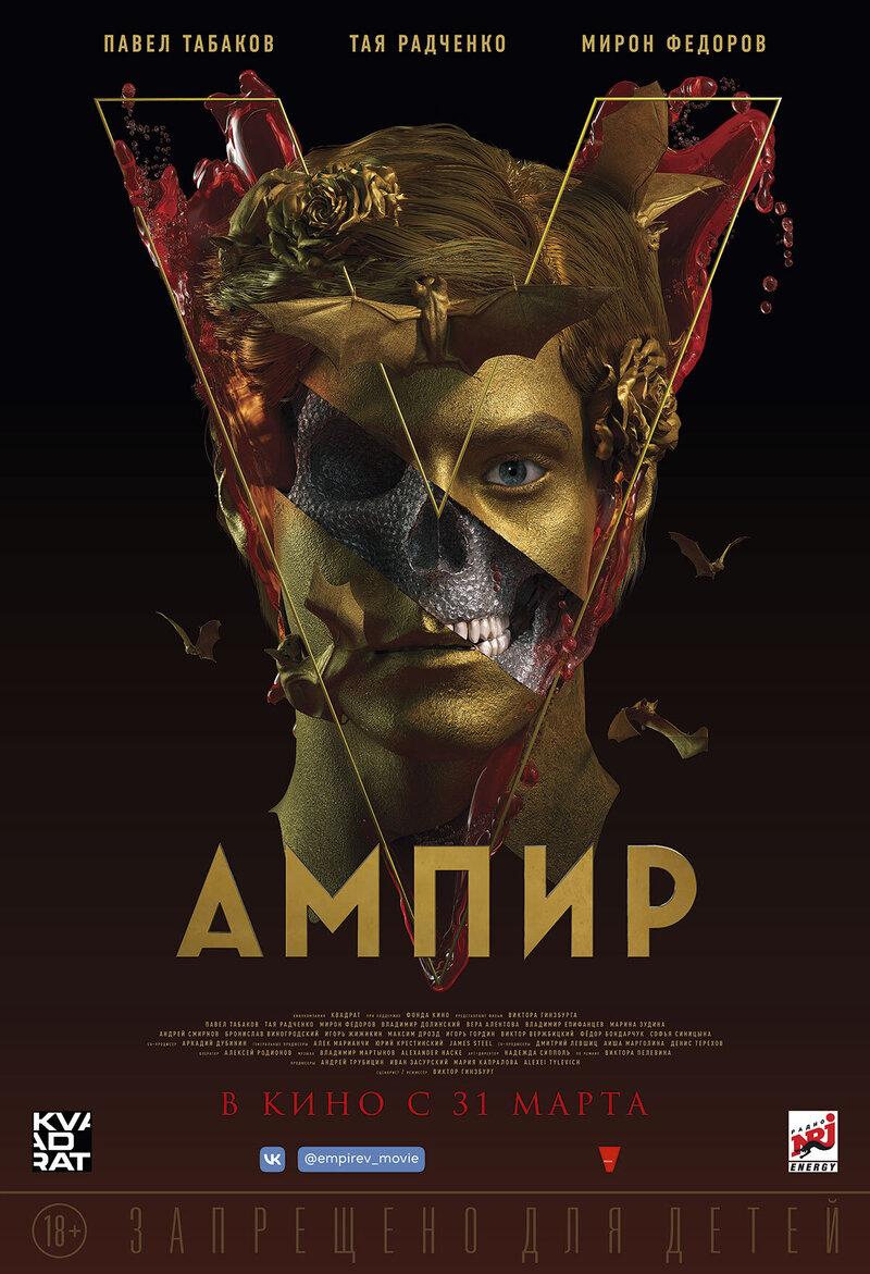 Empire V (2022) - poster 2