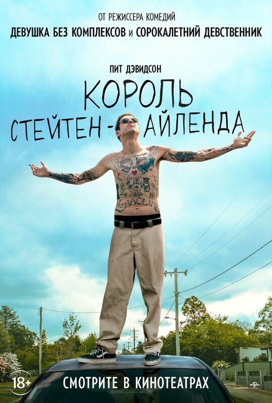 The King of Staten Island (2020) - poster 2