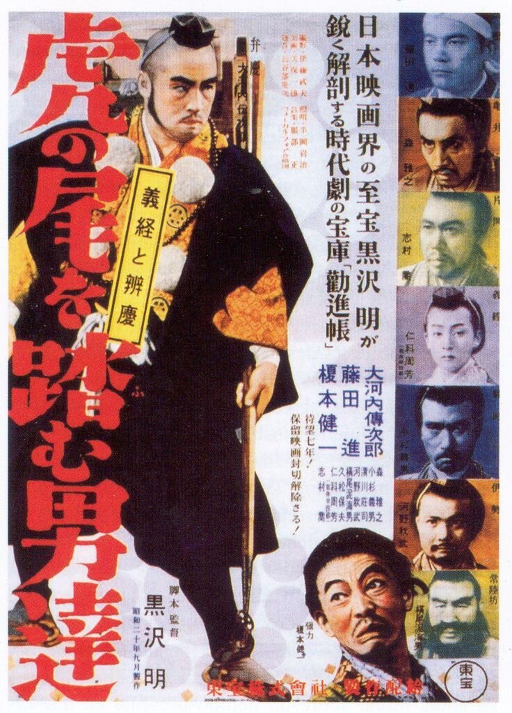 Идущие за хвостом тигра (1945) - постер 1
