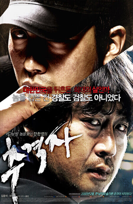 The Chaser (2008) - poster 2