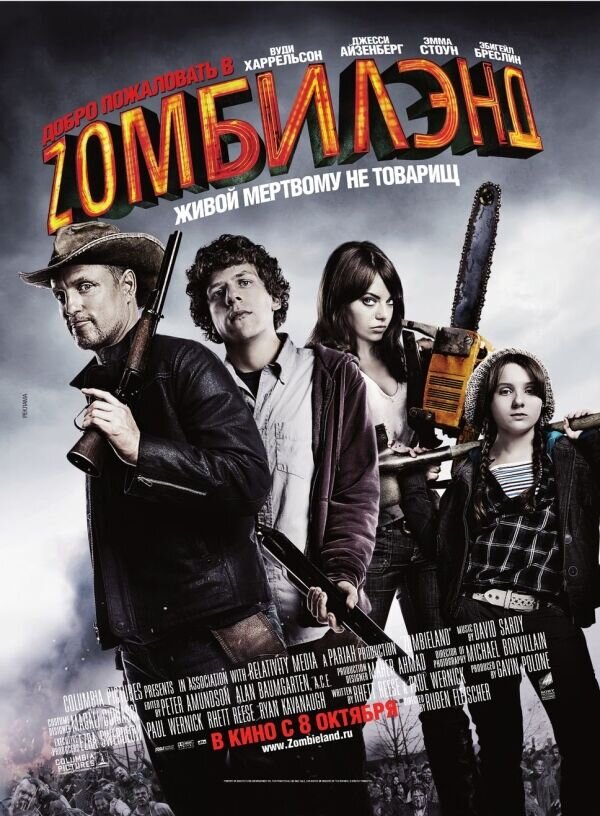 Zombieland (2009) - poster 2