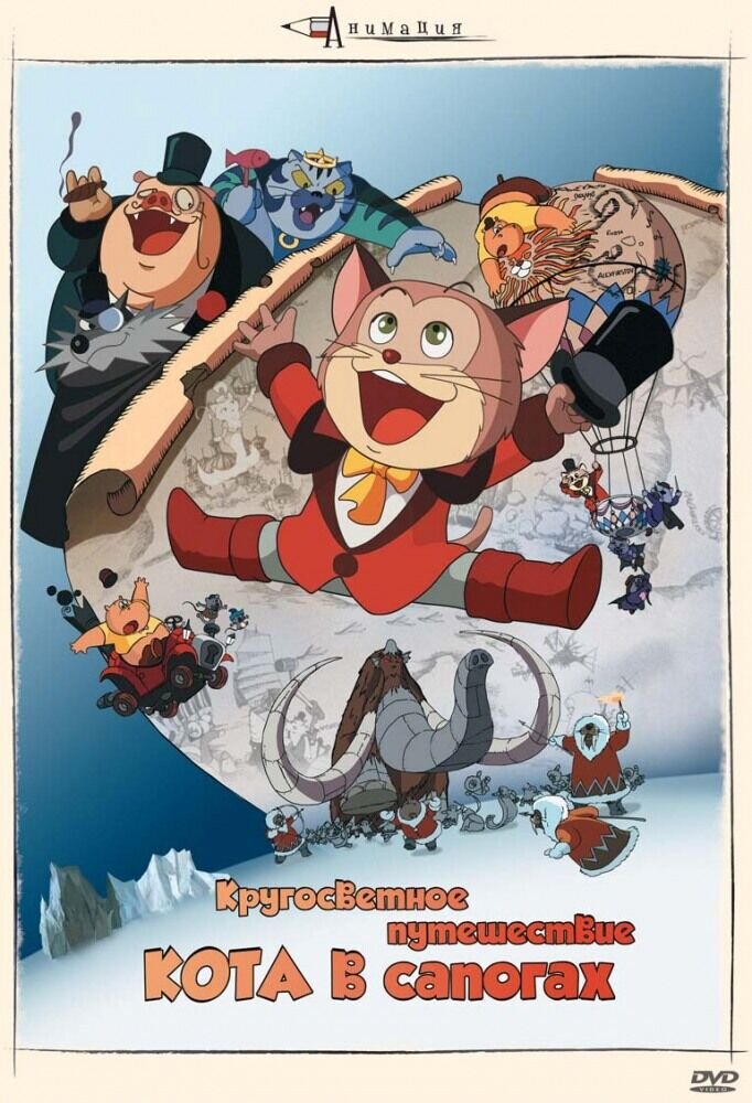 Puss 'N Boots Travels Around the World (1976) - poster 2