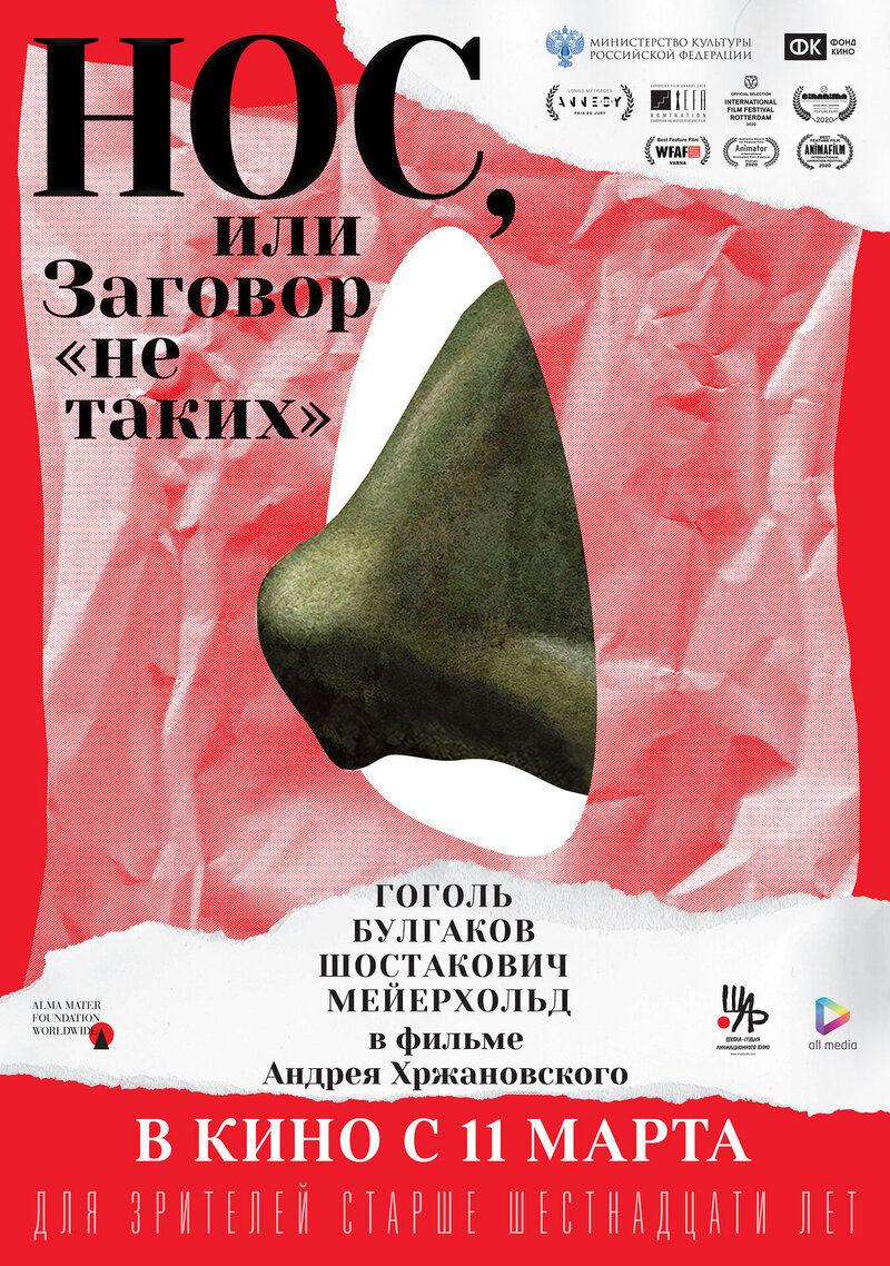Нос, или Заговор «не таких» (2020) - постер 1