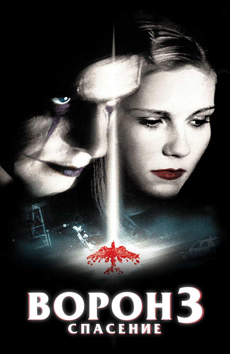 The Crow: Salvation (2000) - poster 2