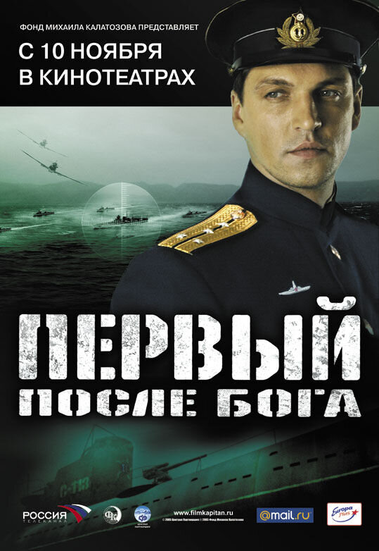 Pervyy posle boga (2005) - poster 1