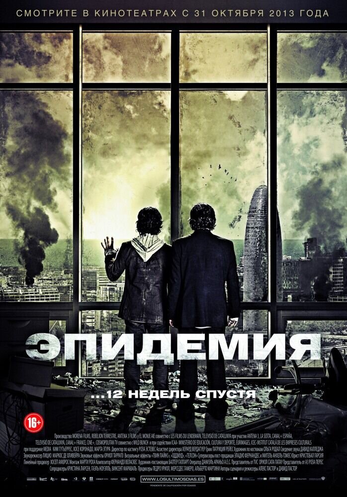 The Last Days (2013) - poster 2