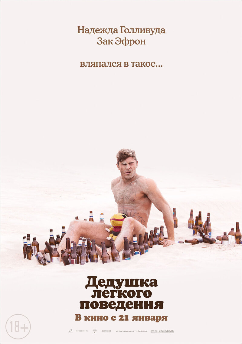 Dirty Grandpa (2015) - poster 9