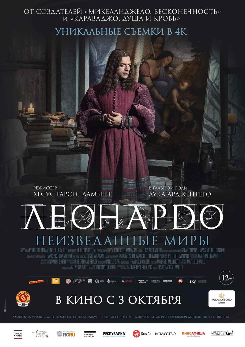 Леонардо да Винчи. Неизведанные миры (2019) - постер 1