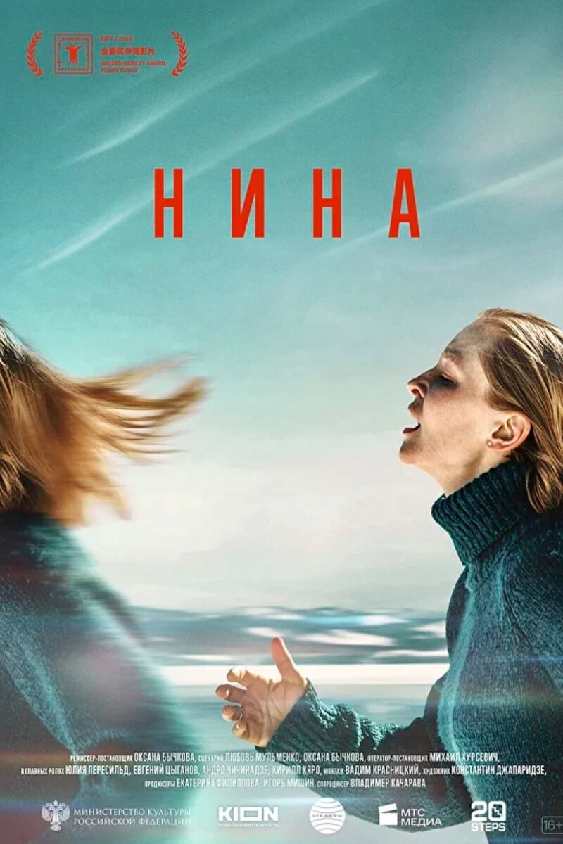 Nina (2023) - poster 3