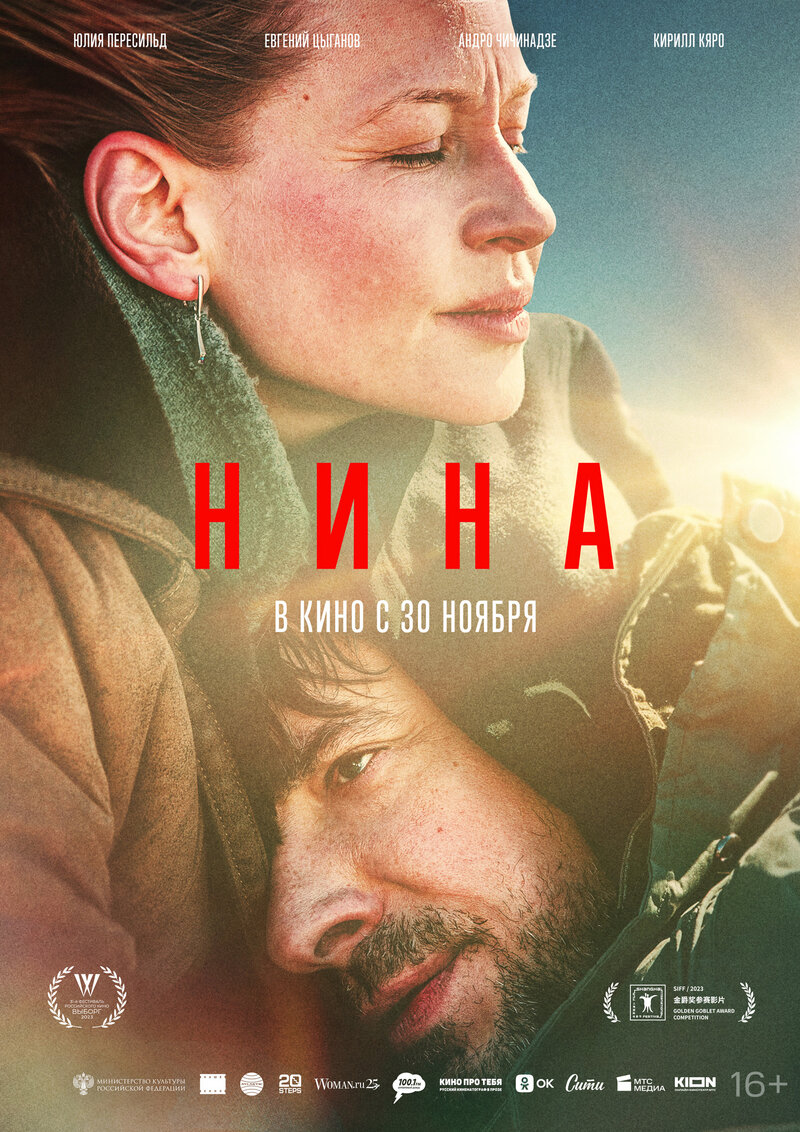 Nina (2023) - poster 2