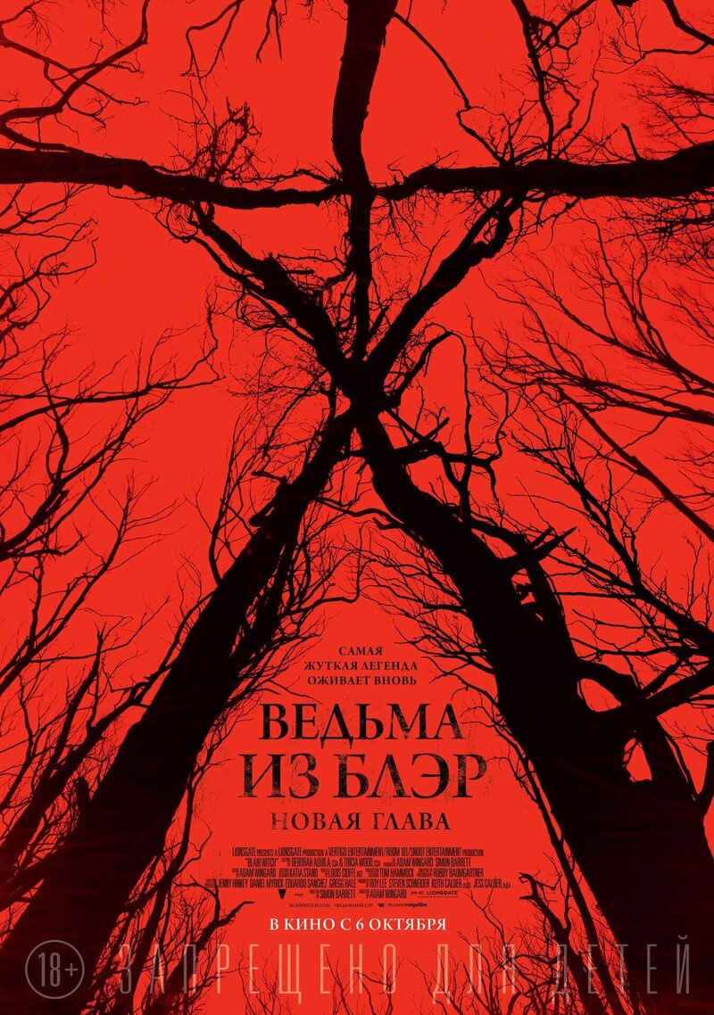 Blair Witch (2016) - poster 3