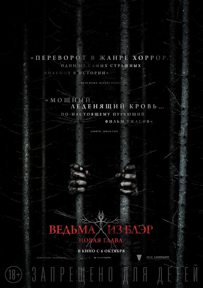 Blair Witch (2016) - poster 2