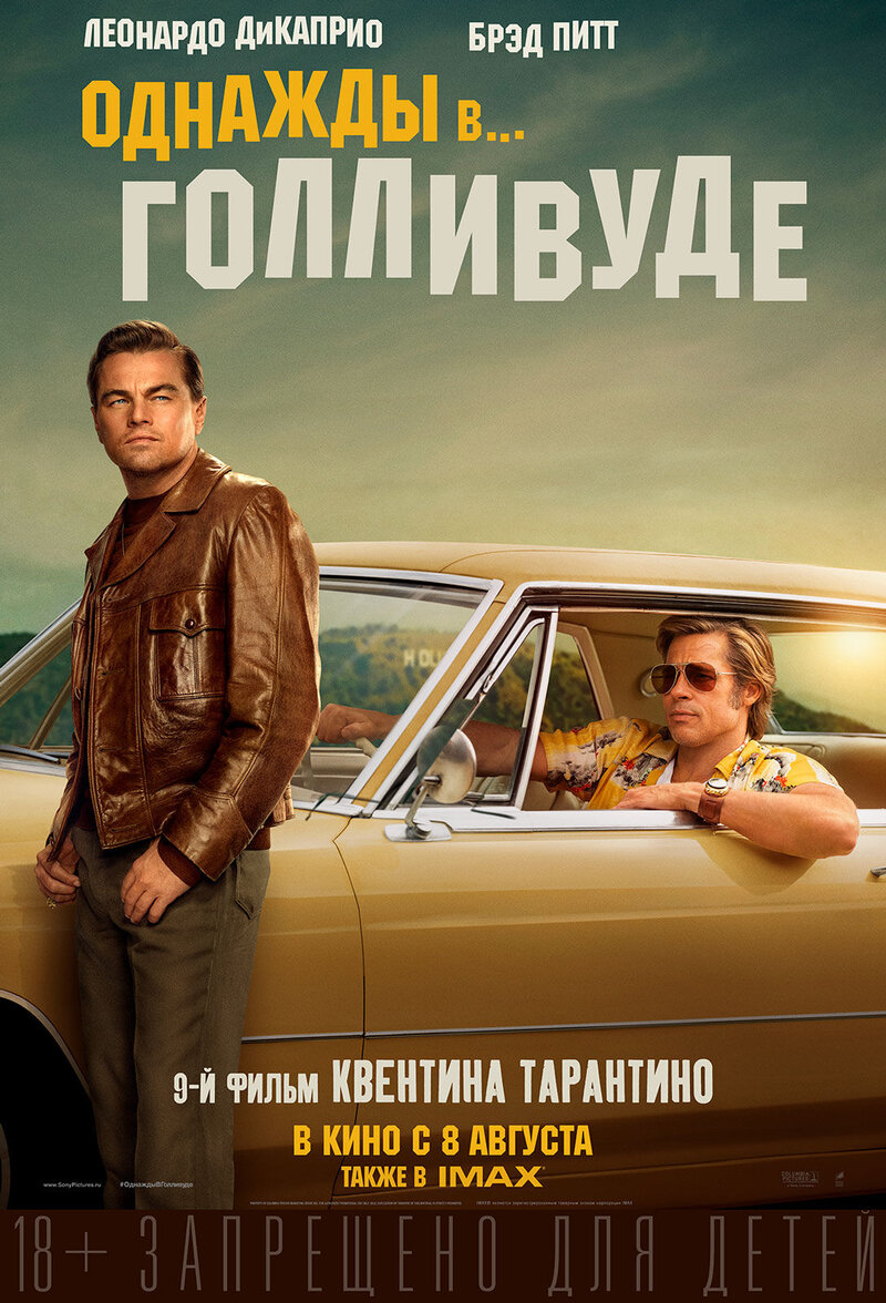 Once Upon a Time in Hollywood (2019) - poster 2