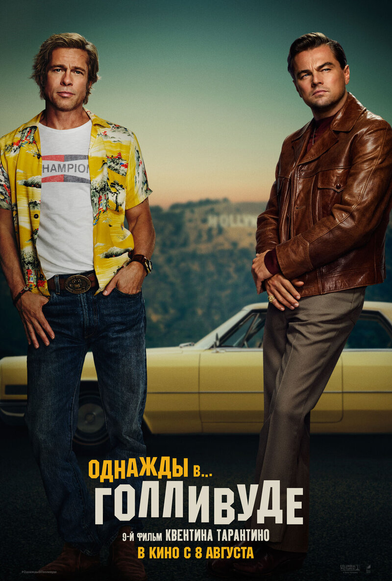 Once Upon a Time in Hollywood (2019) - poster 3