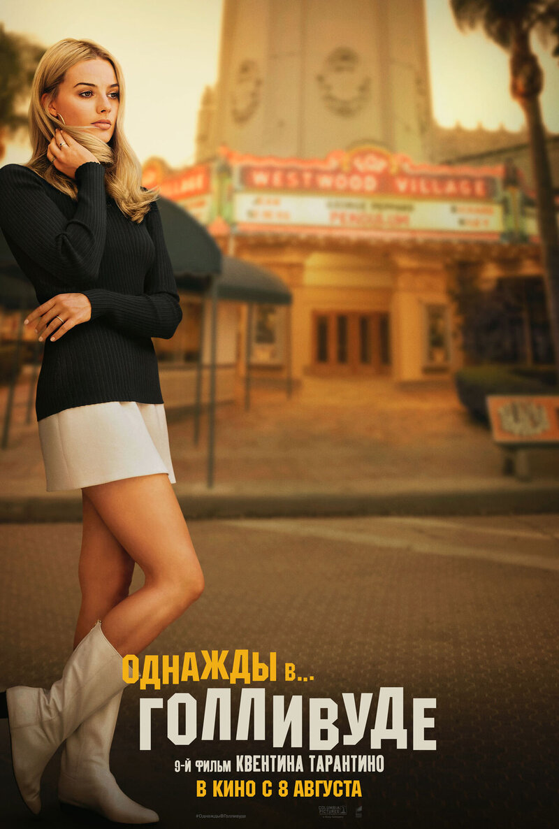 Once Upon a Time in Hollywood (2019) - poster 4
