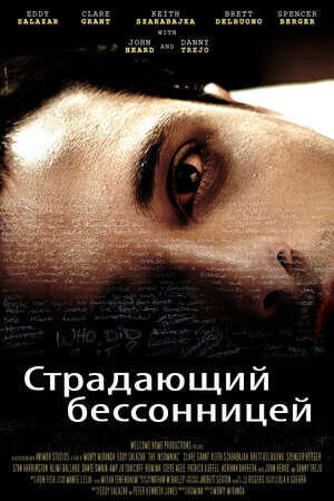 The Insomniac (2013) - poster 2